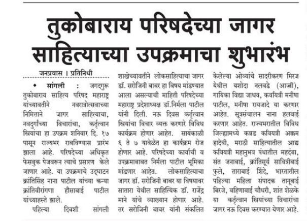 जगदगुरु तुकोबाराय साहित्य परिषदेमार्फत राबवली गेलेली उपक्रम